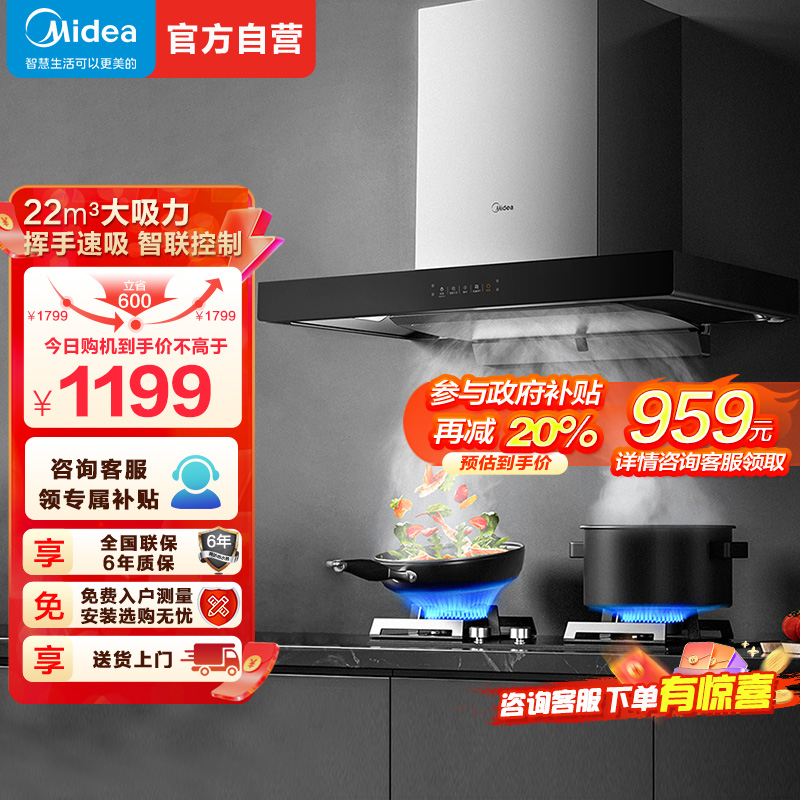美的(Midea)抽油烟机CXW-260-TN306