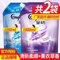 金纺衣物护理剂柔顺剂 护衣 柔软 持久留香补充装 清新柔顺1L+薰衣草1L 金纺
