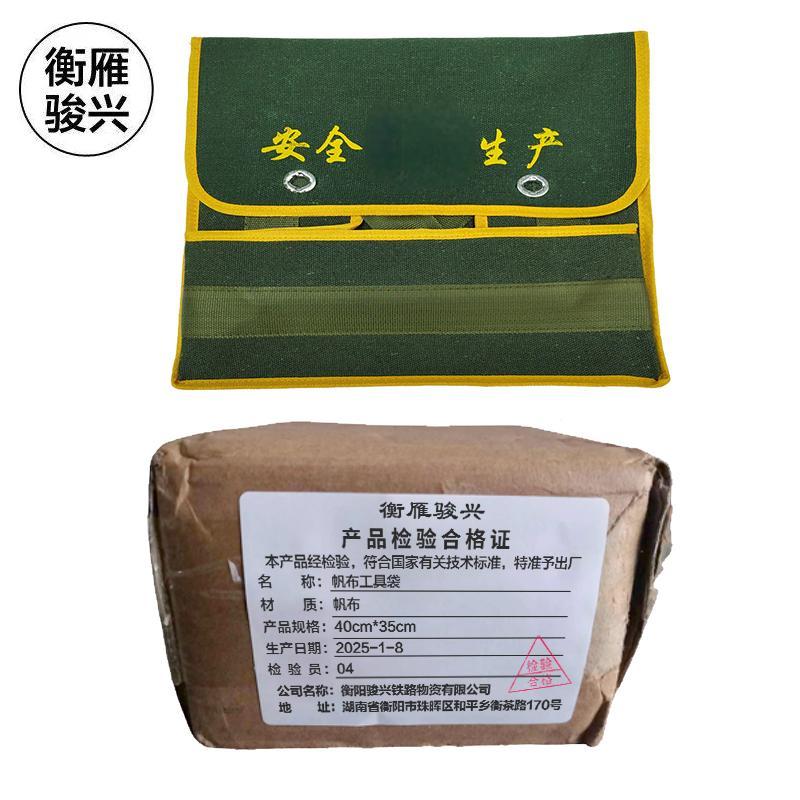 衡雁骏兴 帆布工具袋 40cm*35cm 个