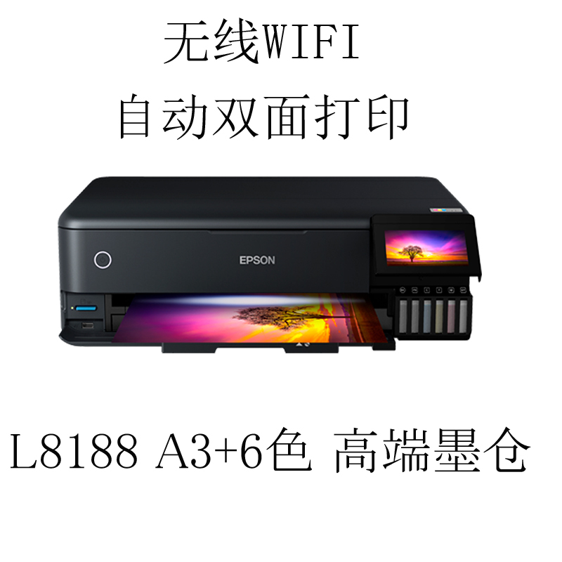EPSON爱普生L8168/L8188 A4/A3影楼专业彩色照片打印机墨仓式6色原装连供办公商用图 L8188 无线A