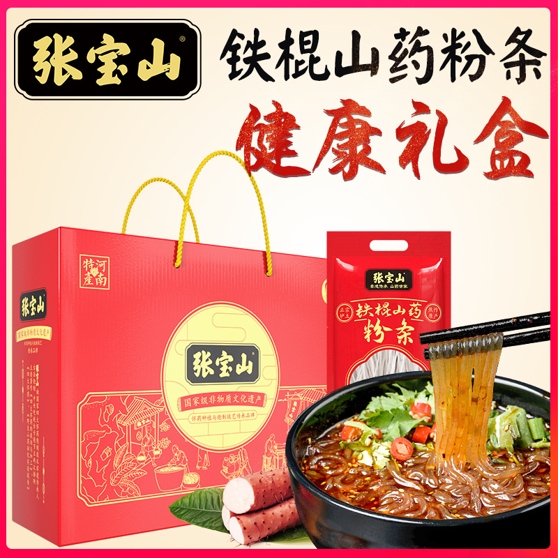 正宗铁棍山药粉条5斤礼盒装节日送礼手工山药粉条粉丝红薯粉条
