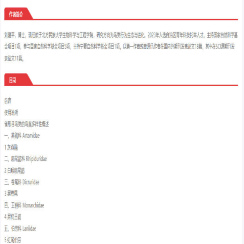 西南地区常见雀形目鸟类鸟巢图鉴 自然观察的实用指南图片