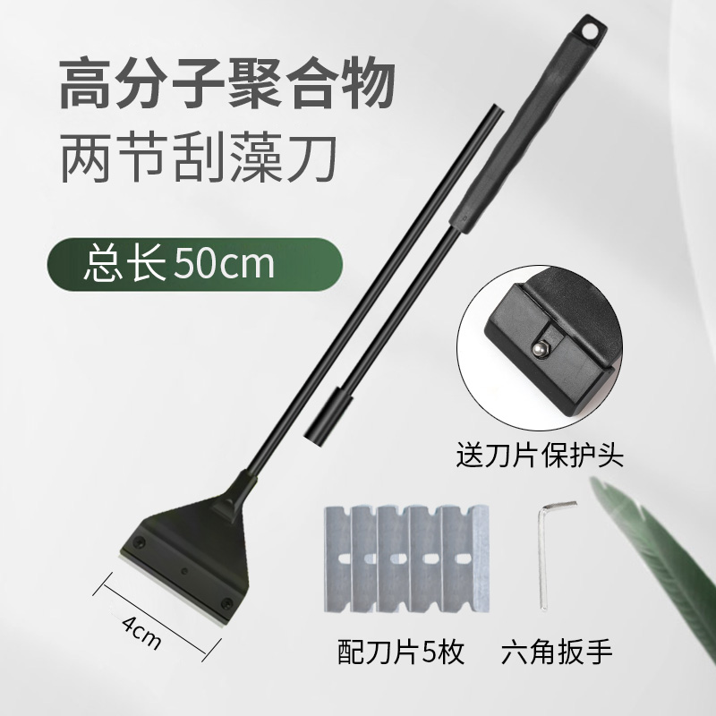 水草鱼缸刮藻刀小型无死角刷子清理清洁长柄清洗神器工具除藻刀片 默认尺寸 50cm两节刮藻刀+5枚刀片