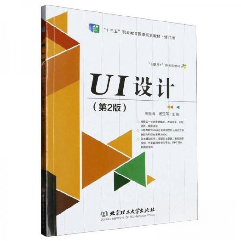 正版新书】UI设计(第二版)高振清9787576310092