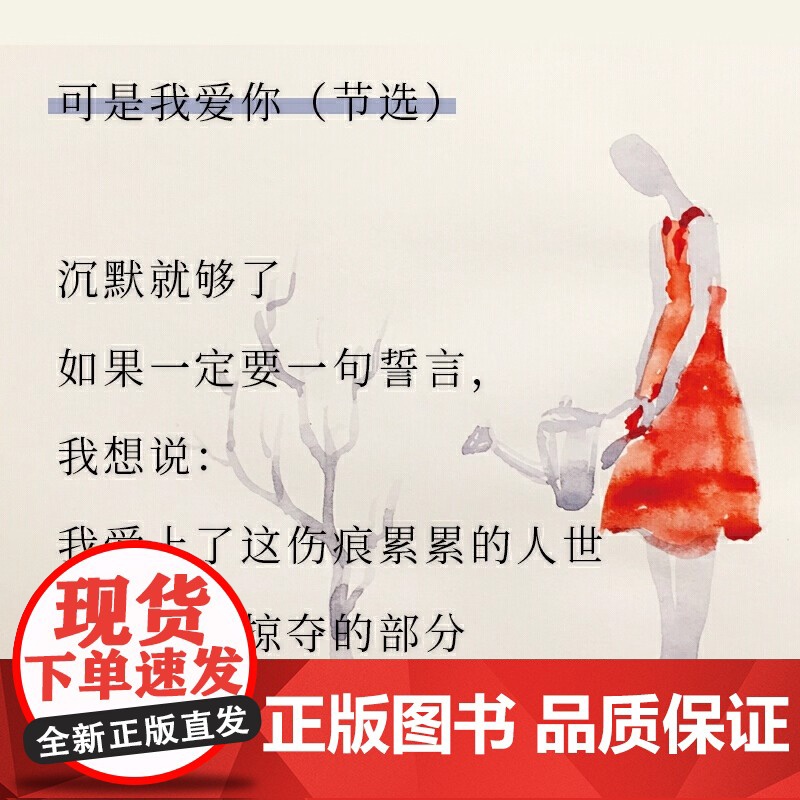 正版书籍 我们爱过又忘记 央视朗读者 主持人大赛图书 余秀华著 中国现当代诗歌精装 北京十月文艺出版社 文学高清大图