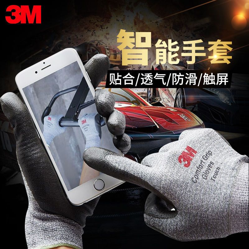 [48小时发货]3M触屏手套舒适防滑耐磨尼龙劳保手套耐油污丁腈橡胶功能防护手套 3M新款触屏型手套一副[可玩手机] M