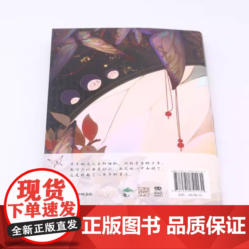 天官赐福贰 漫画实体书画师全新精修全部画面 Remake版更加精致华美 漫画实体书中信墨香铜臭小说原著第2册花城谢怜天官高清大图