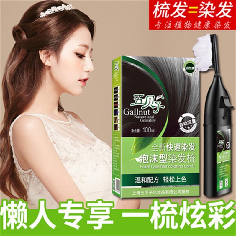 五贝子水溶染发剂植物纯黑色天然清水黑发焗油一梳黑染发膏/栗棕