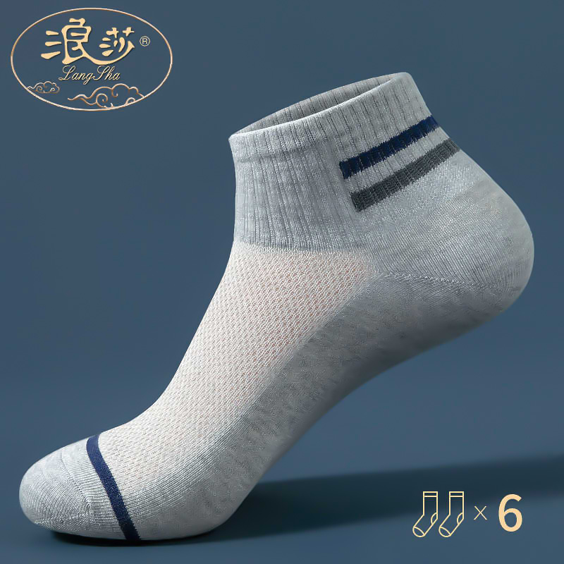 浪莎6双袜子男 纯棉短袜夏天薄款透气防臭吸汗全棉网眼夏季短筒运动袜