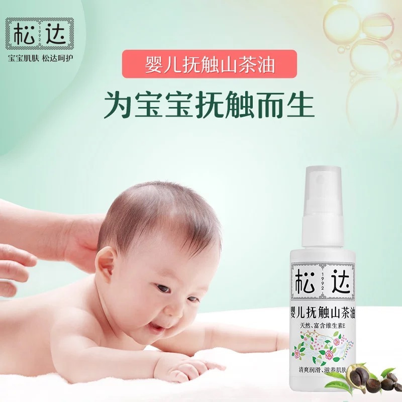 松达抚触油新生婴儿护肤山茶油按摩油身体专用润肤油宝宝精油全身