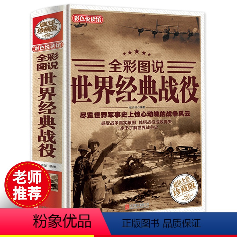 世界军事 第二次世界大战纪实 中外战争纪实书籍 政