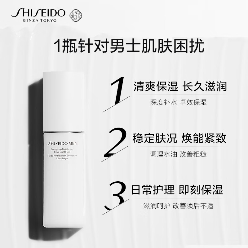 资生堂男士焕能肌活滋润乳100ml补水保湿滋润平衡面霜高清大图