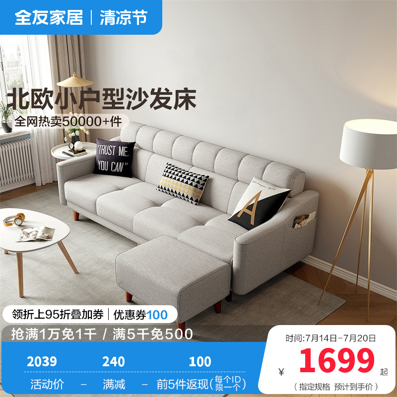 全友家居 北欧小户型多功能布艺组合沙发客厅沙发床沙发高清大图
