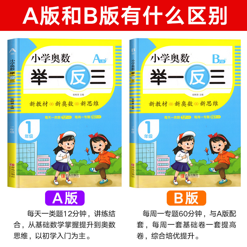 4年级A版 [正版]2023新版小学奥数举一反三一1二2三3四4五5六6年级AB版上册下册人教版奥数教程数学思维训练奥数