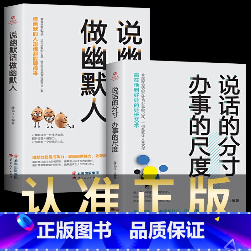 [正版]抖音同款说幽默话做幽默人说话的分寸办事的尺度沟通学有人高情商聊天术回话的技术说话艺术提高情商技巧语言表达口才训高清大图