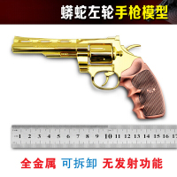 1:2.05 柯尔特蟒蛇左轮仿真金属模型玩具 合金军事收藏礼品模 弹仓可转可拆卸不可发射 蟒蛇左轮金色