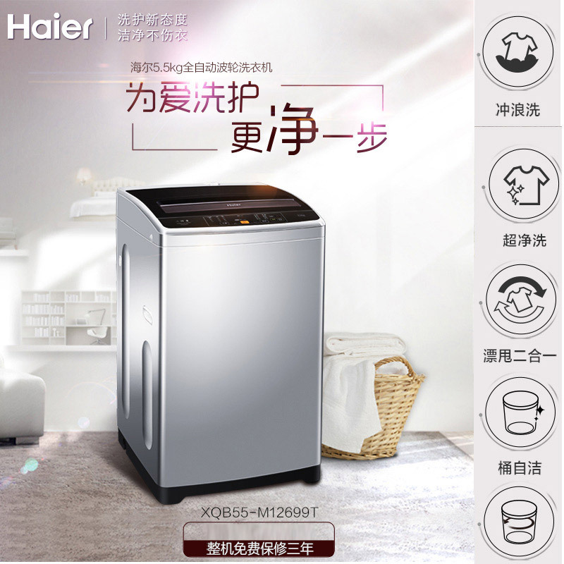 海尔(Haier) XQB55-M12699T 5.5公斤洗衣机全自动波轮桶自洁 bd
