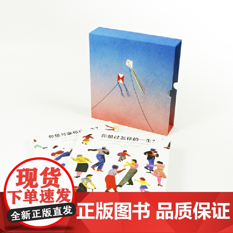 人生之书疗愈岛系列2册 你想与谁相伴一生+你想过怎样的一生 成人绘本礼物书心灵疗愈生活美学励志书籍高清大图