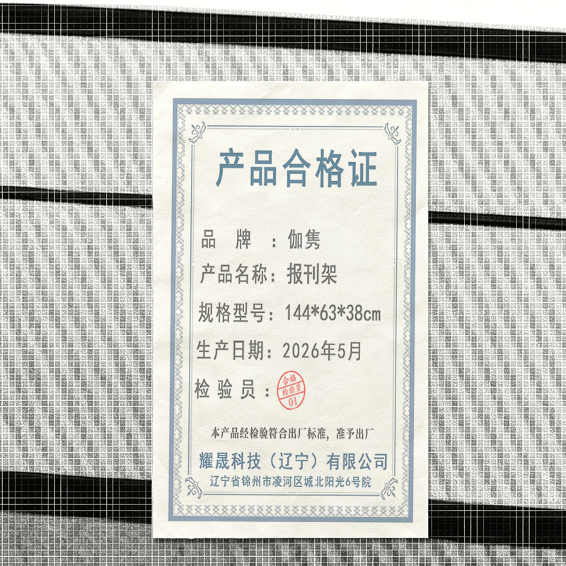 伽隽 报刊架 144*63*38cm 个高清大图