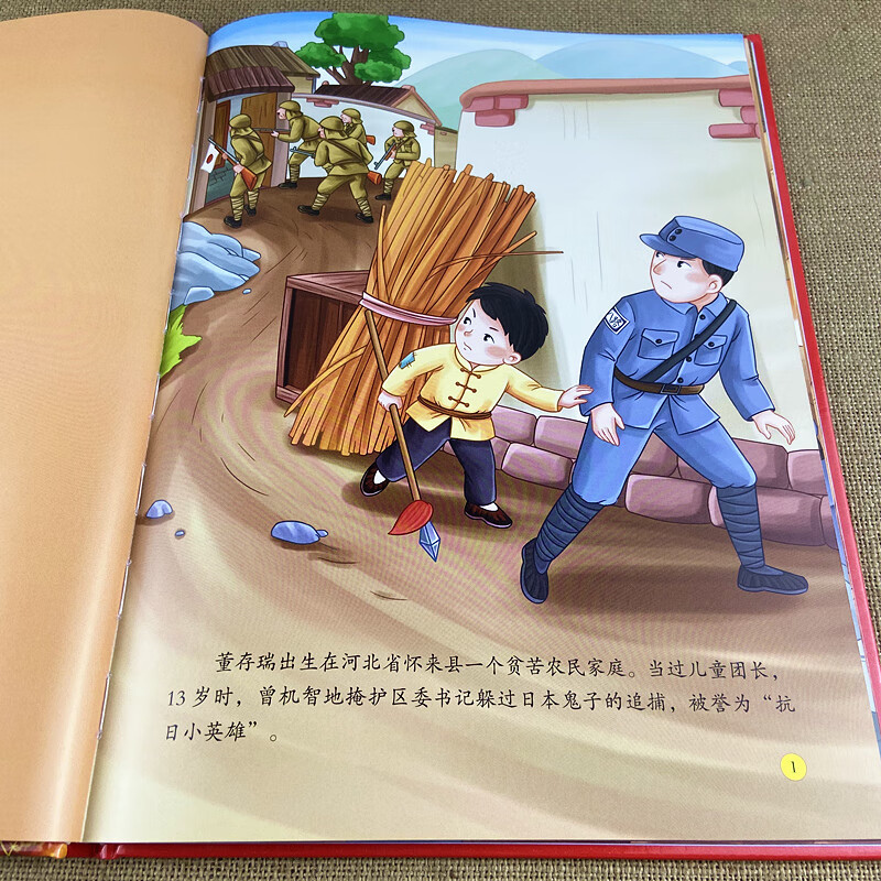 红色经典故事绘本 儿童爱国主义教育读本红军抗日英雄连环画抗美援朝