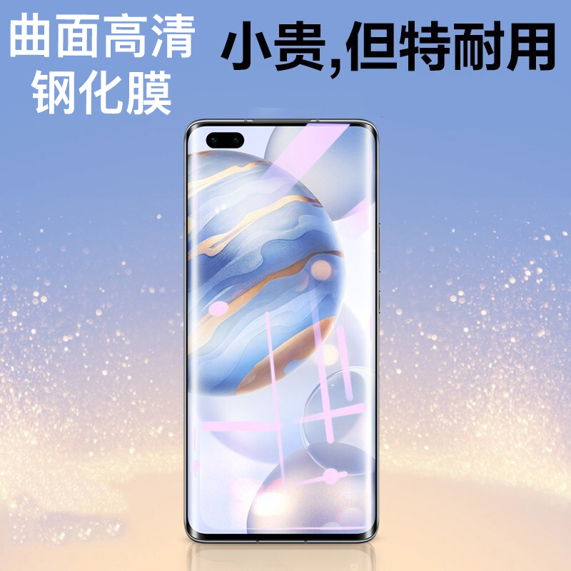 轻万适用华为荣耀30pro钢化膜全屏曲面高清透明防摔贴膜huawei手机honor30pro+保护膜全玻璃