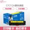 e代经典 HPCF212A硒鼓黄(支)e-CF212A硒鼓黄色 1400页(A4幅面5%覆盖率)(单位:支)