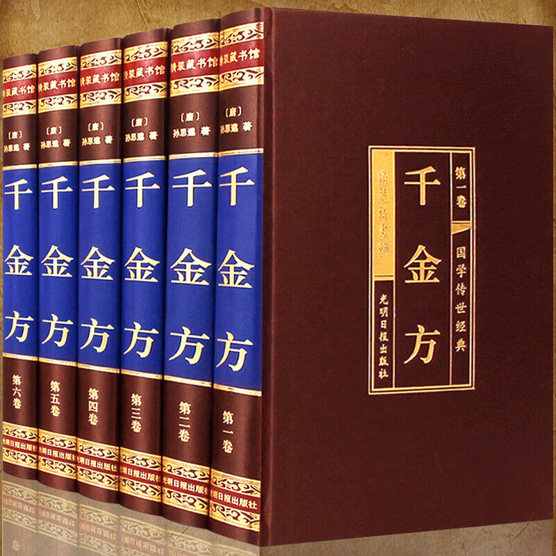 正版千金方 足本无删减绸面精装 唐孙思邈著中国古代中医学经典著作 综合性临床医著 中华医学经典千方金高清大图