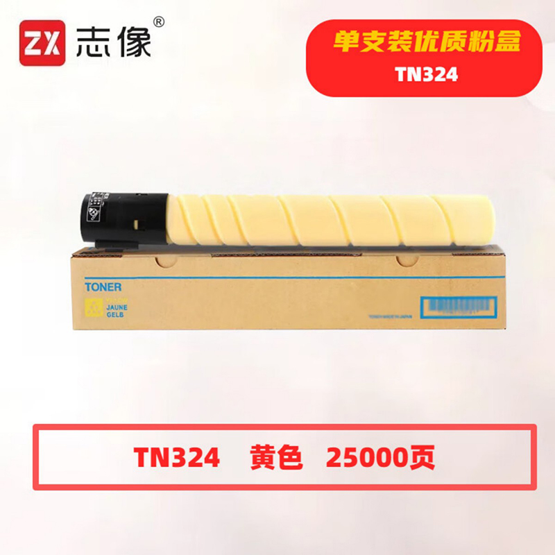 志像 TN324 25000页 带芯片 适用柯尼卡美能达鼓粉分离 墨粉盒 (计价单位：只) 黄色