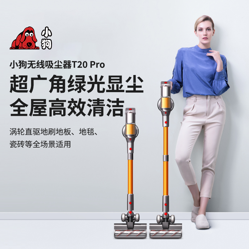 小狗无线吸尘器绿光显尘家用除螨手持大吸力长续航低噪音毛发防缠绕宠物 家庭适用T20 Pro