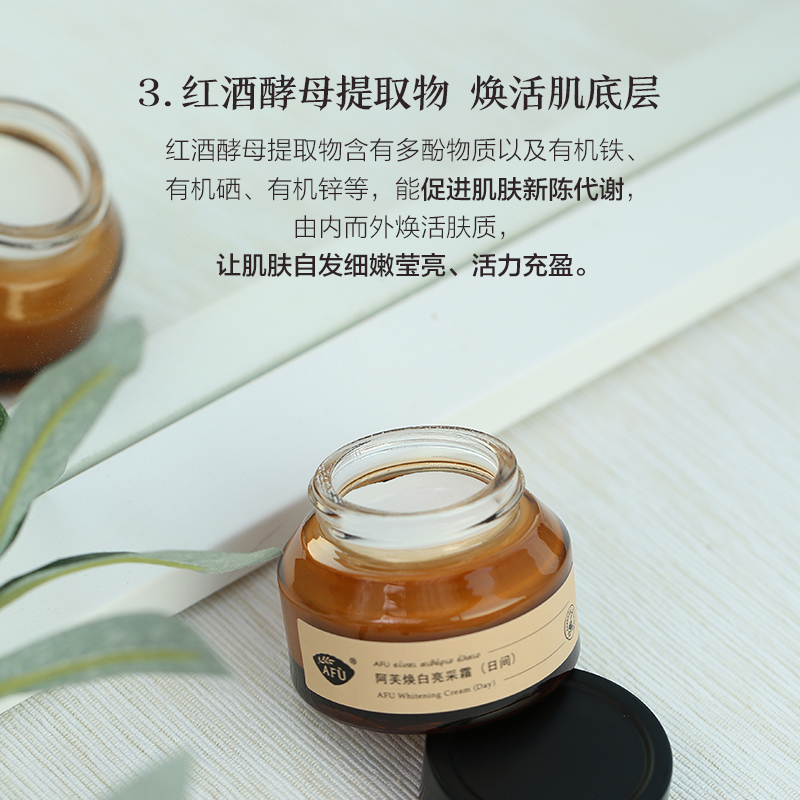 阿芙美白焕白亮采日间霜护肤品女 45g面霜