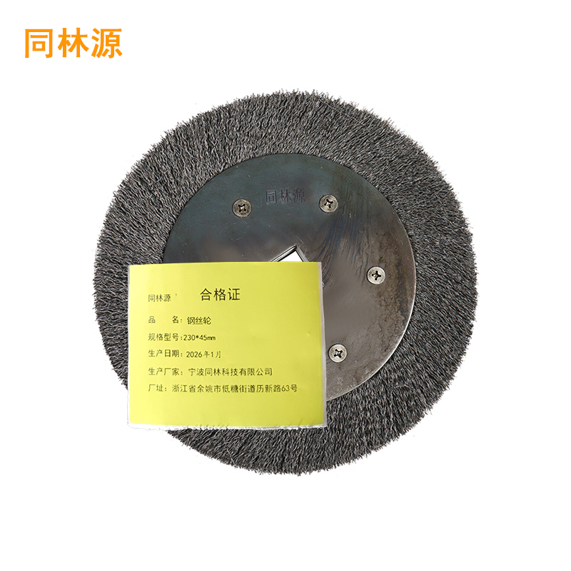 同林源钢丝轮 230*45mm 只高清大图