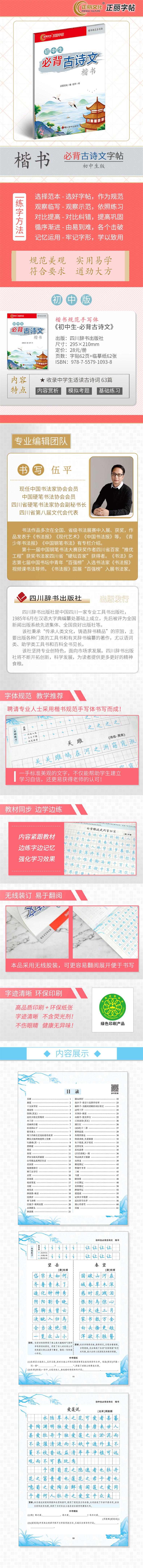 初中生必背古诗文 楷书