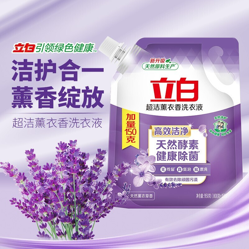 立白超洁薰衣香洗衣液950g酵素洁净健康除菌低泡易漂洗高清大图