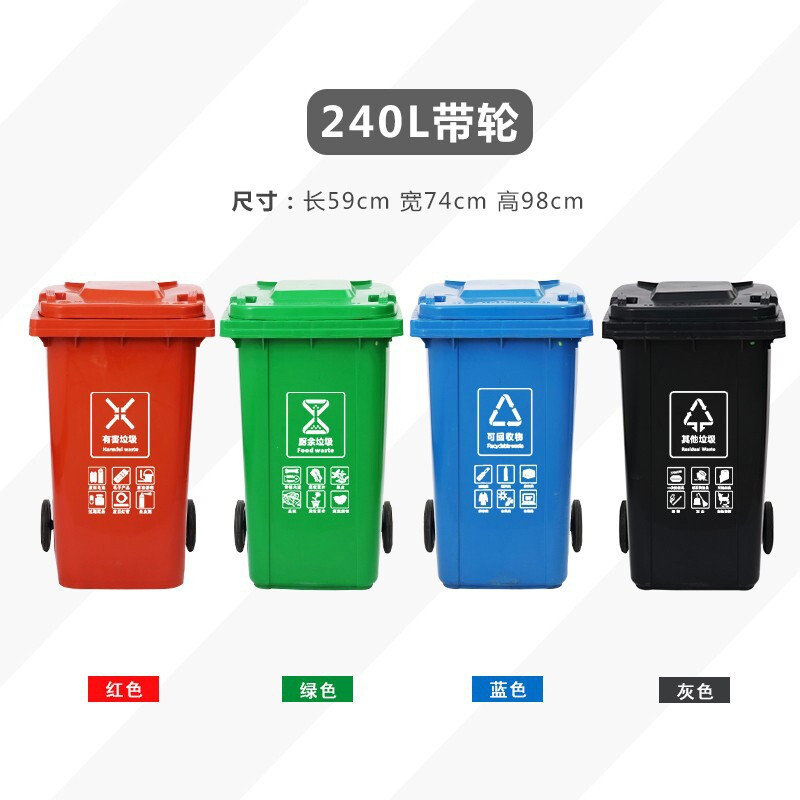 洁恩仕大垃圾桶垃圾分类带盖户外大号环卫公共场合商用有害可回收厨余厨房垃圾箱 240L(单个价格)颜色联系客服