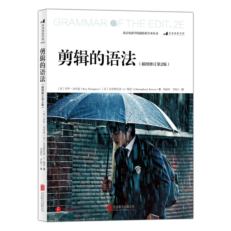 正版新书]剪辑的语法(插图修订第2版)罗伊·汤普森(Roy Thomps高清大图