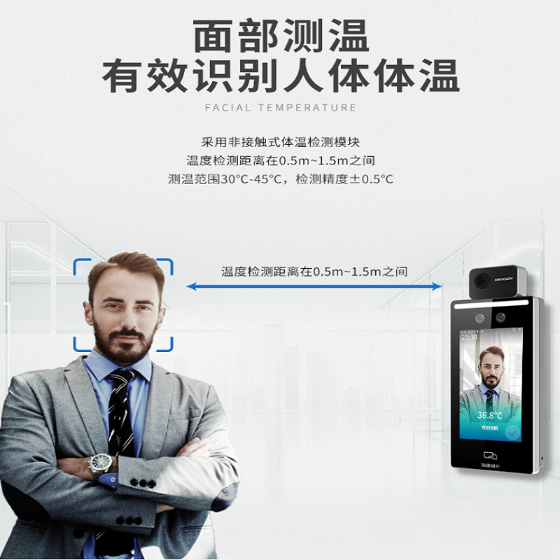 海康威视人脸识别测温门禁考勤一体机口罩人脸测温机热成像测温仪