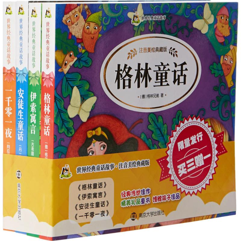 醉染图书世界经典童话故事9787305161797高清大图