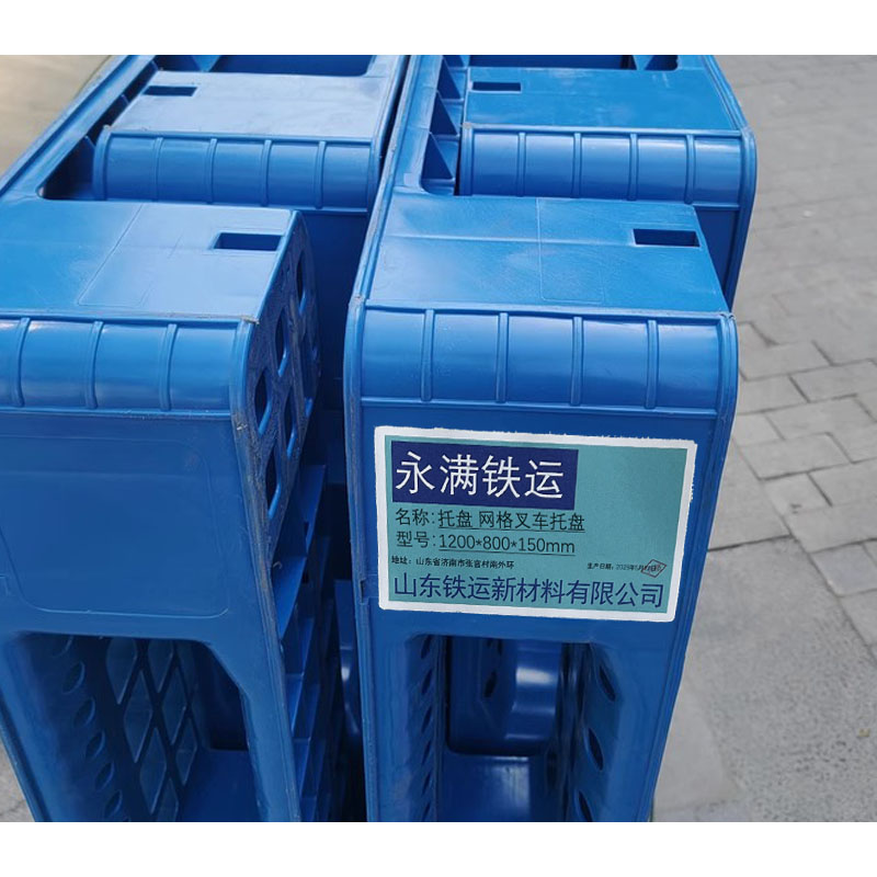 永满铁运 托盘 网格叉车托盘 1200*800*150mm 个高清大图