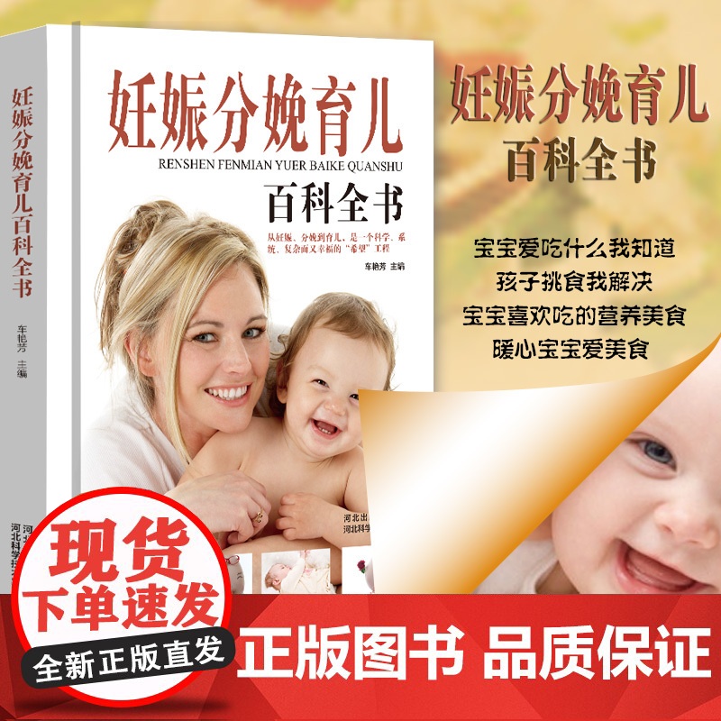 妊娠分娩育儿百科全书(精装)高清大图