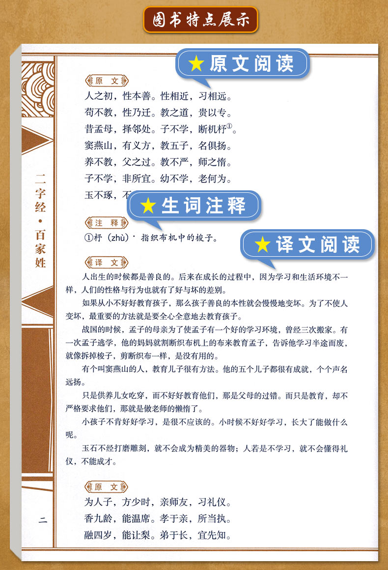 [正版]线装中华国粹系列三字经百家姓国学经典中国文化古典文学书籍原文译文疑难字注音注释儿童启蒙书籍成人小学生课外阅读读高清大图