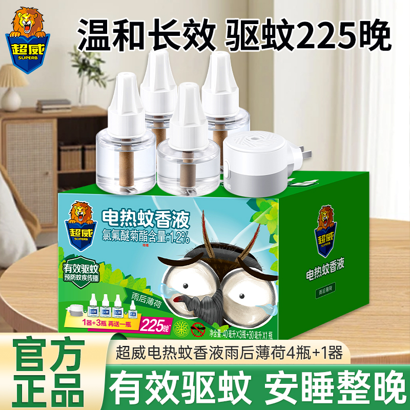 超威电热蚊香液雨后薄荷225晚