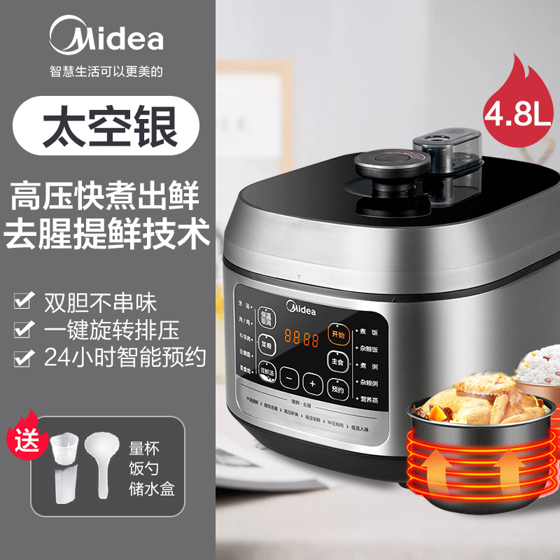 美的电压力锅家用多功能5大容量l智能电高压锅饭煲3-4人 太空银