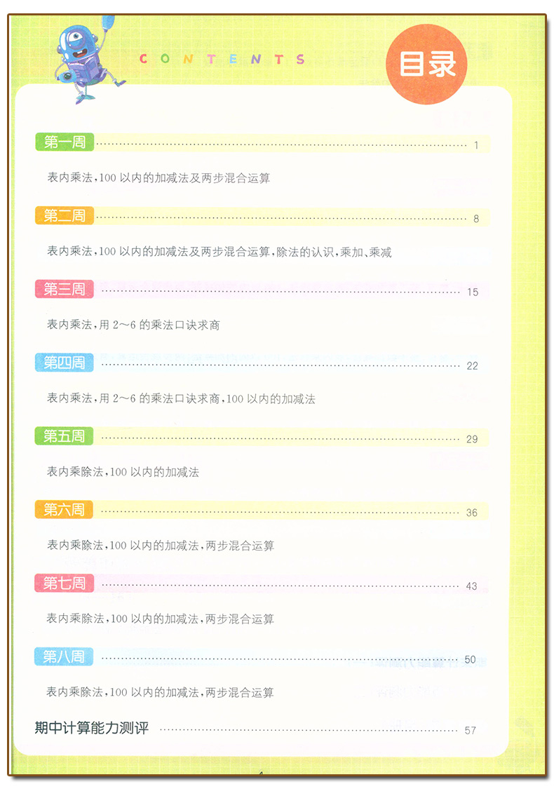 [正版]2023新版2本 通城学典小学语文二年级下册默写能手+数学计算能手人教版RJ小学生2年级下册统编语文同步练习册高清大图