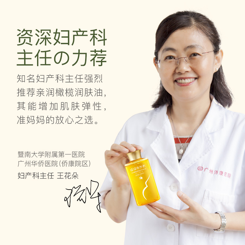 亲润孕妇橄榄油套装肚纹防护产后护理舒缓滋润孕期专用护肤品孕妈身体护理