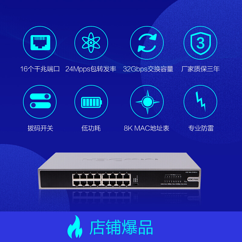 华三 Mini S16G-U 16口千兆非网管交换机