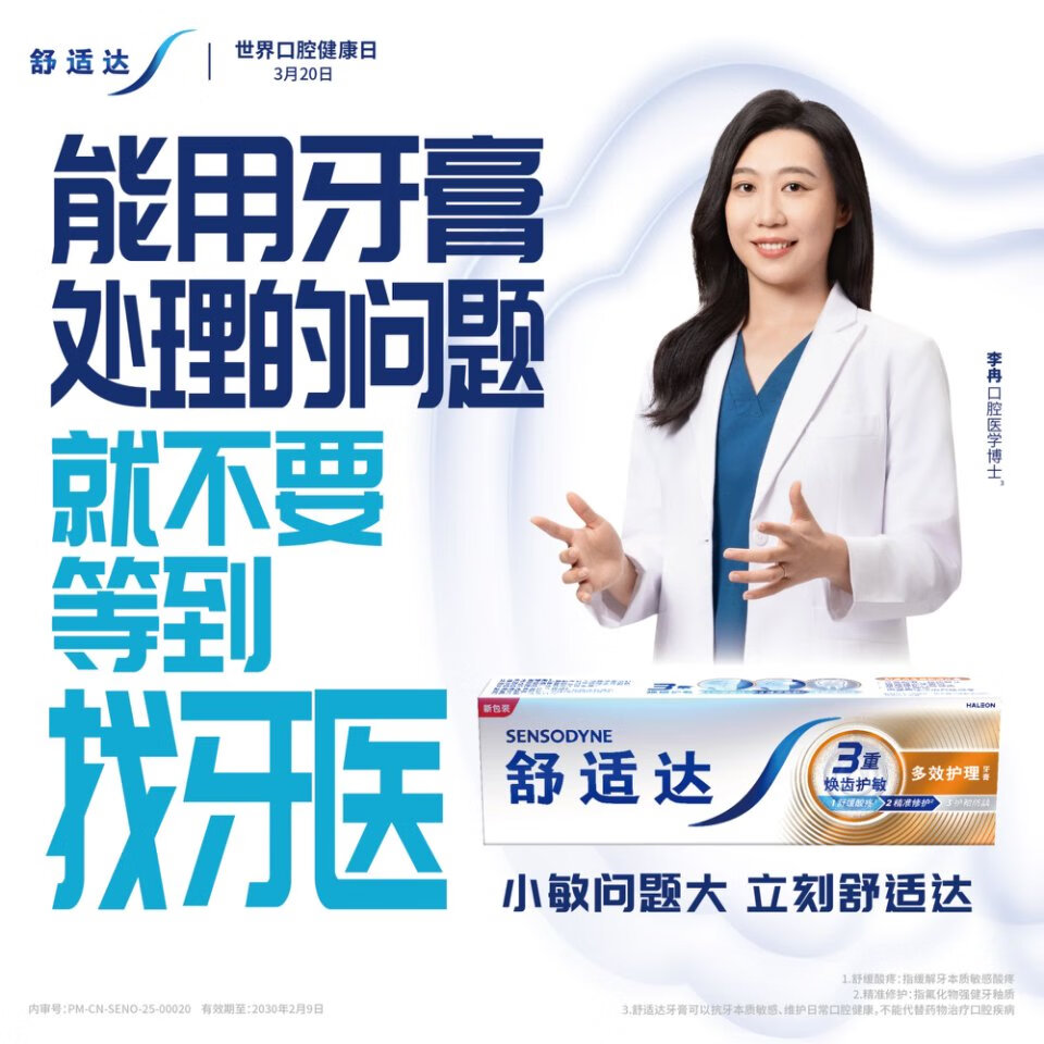 舒适达(Sensodyne)多效抗敏防蛀牙膏多效护理100g高清大图