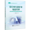 醉染图书混合所有制企业绩效管理9787502486129