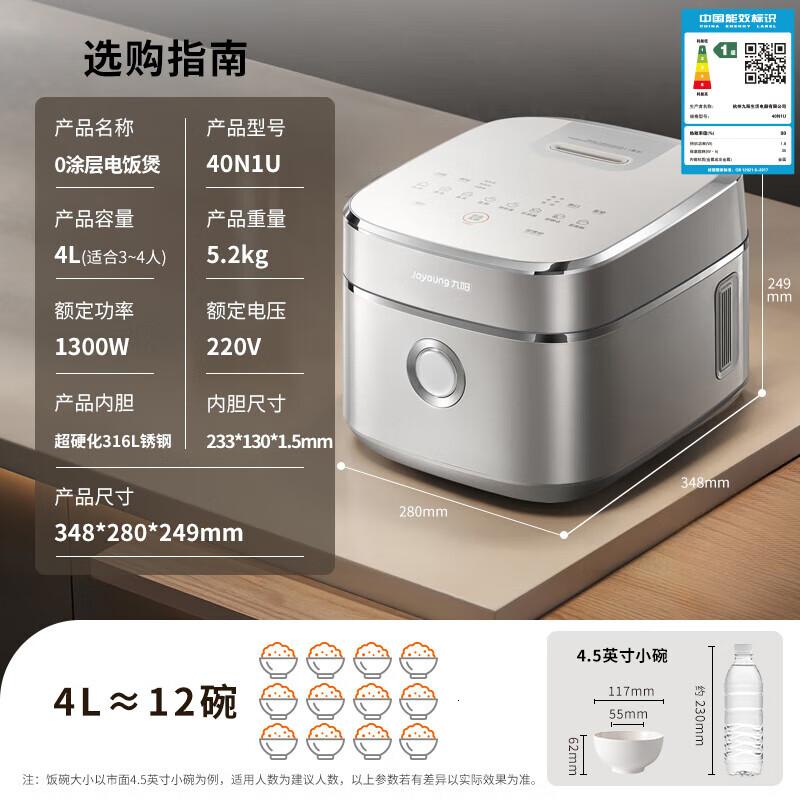 九阳(Joyoung)钛不粘0涂层4L家用3-4人无涂层电饭煲电饭锅不锈钢内胆40N1U