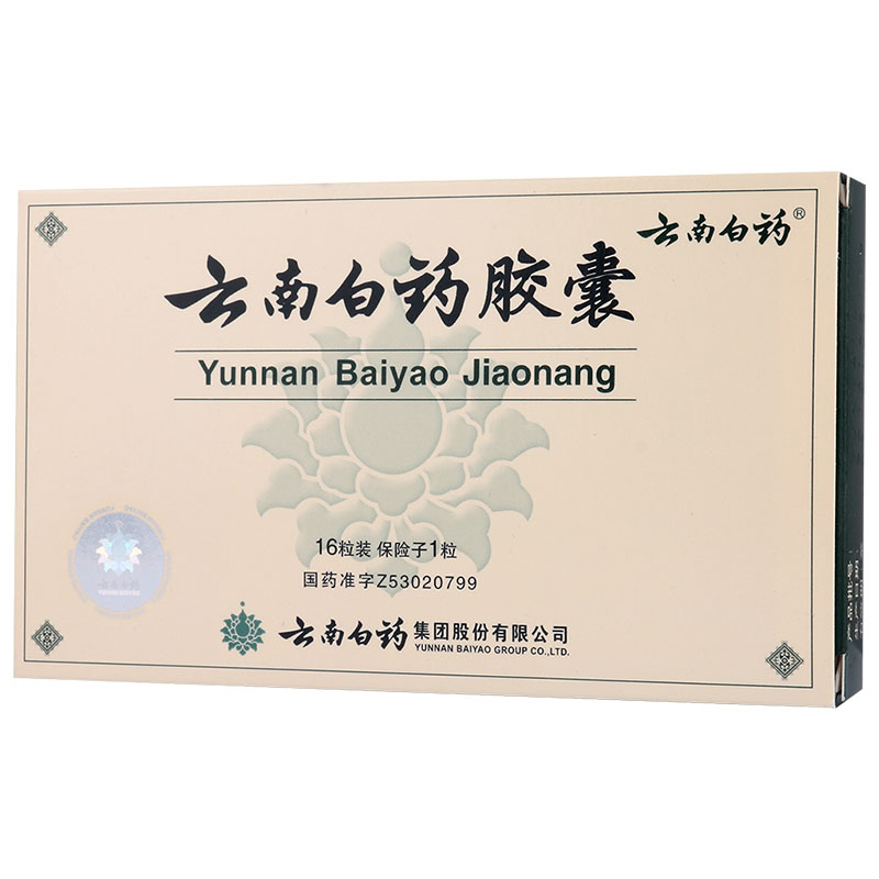 云南白药 云南白药胶囊 0.25g*16粒/盒高清大图