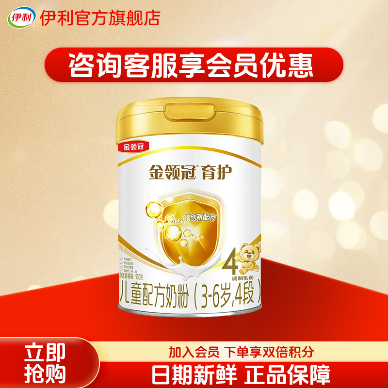 伊利(YILI) 金领冠系列 儿童配方奶粉 4段900克(3-6岁儿童适用)(新旧包装随机发货)